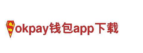 燃爆视听！疯狂刺激，尽在okpay钱包app下载游戏广告公司